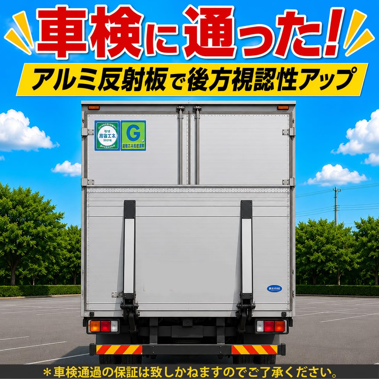 Amazon | imainurama 大型車用 反射板 リフレクター 後部 追突防止 赤